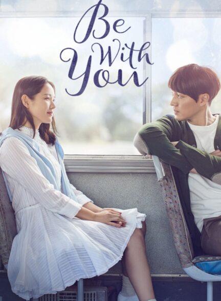 فیلم کره ای با تو بودن Be With You 2018