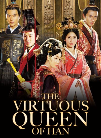 دانلود سریال چینی ۲۰۱۴ The Virtuous Queen of Han