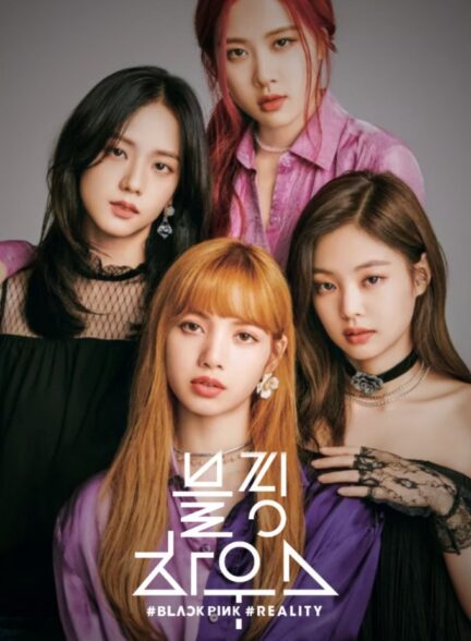 دانلود برنامه کره ای BLACKPINK House