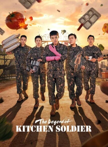 سریال کره ای افسانه سرباز آشپزخانه The Legend of Kitchen Soldier 2026