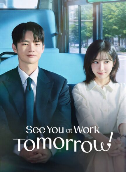 سریال کره ای فردا سرکار میبینمت See You at Work Tomorrow! 2026