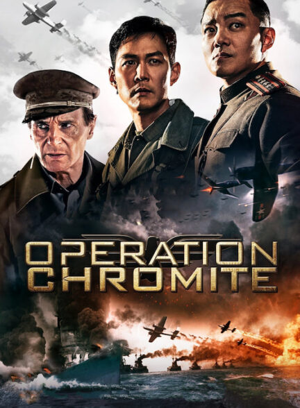 دانلود فیلم Operation Chromite 2016