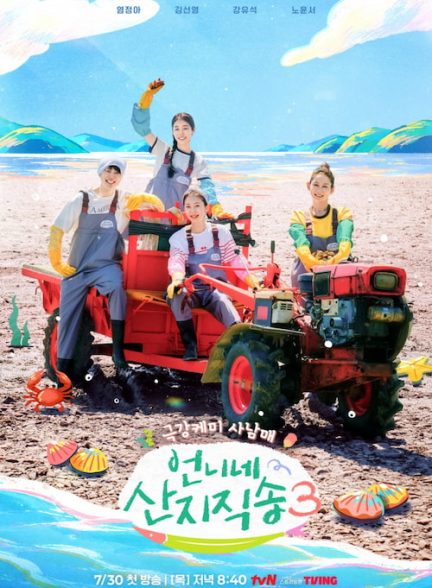 دانلود برنامه Fresh off the Sea Season 3 2026