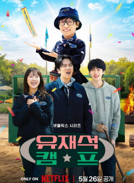 دانلود برنامه Jae Seok’s B&B Rules! 2026