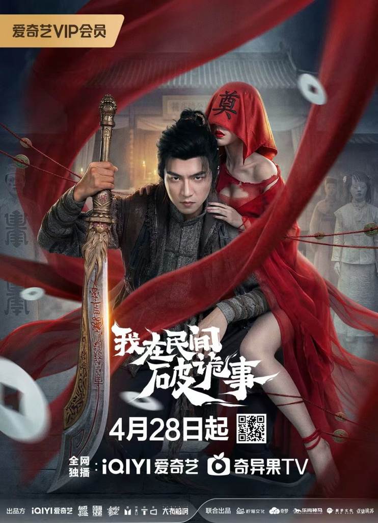 دانلود سریال چینی ۲۰۲۶ Folk Exorcist