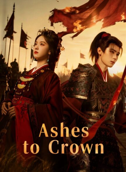 سریال چینی از خاکستر تا تاج و تخت Ashes to Crown 2026