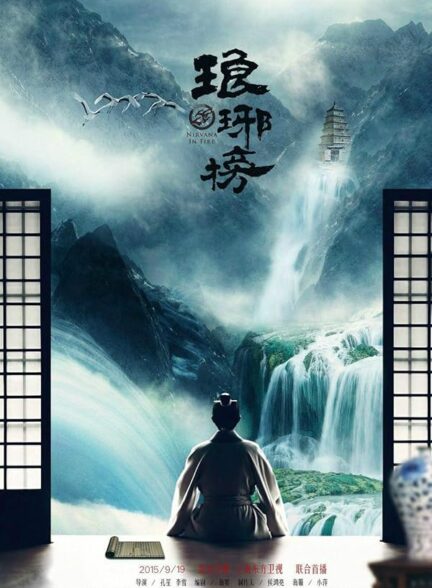 دانلود سریال چینی نیروانا در آتش ۲۰۲۶ Nirvana in Fire
