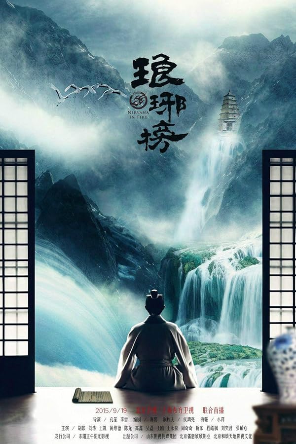 دانلود سریال چینی نیروانا در آتش ۲۰۲۶ Nirvana in Fire