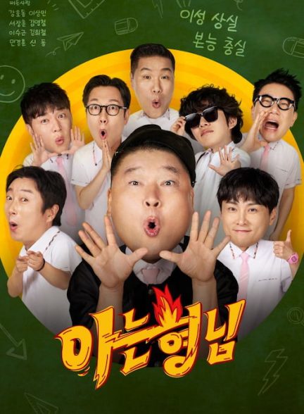 دانلود برنامه کره ای Knowing Bros
