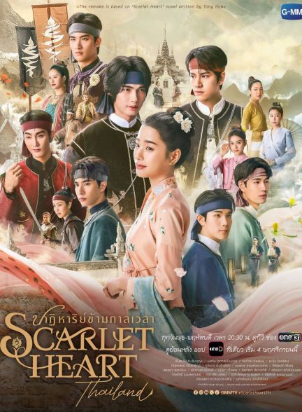 سریال تایلندی عاشقان ماه Scarlet Heart Thailand 2026