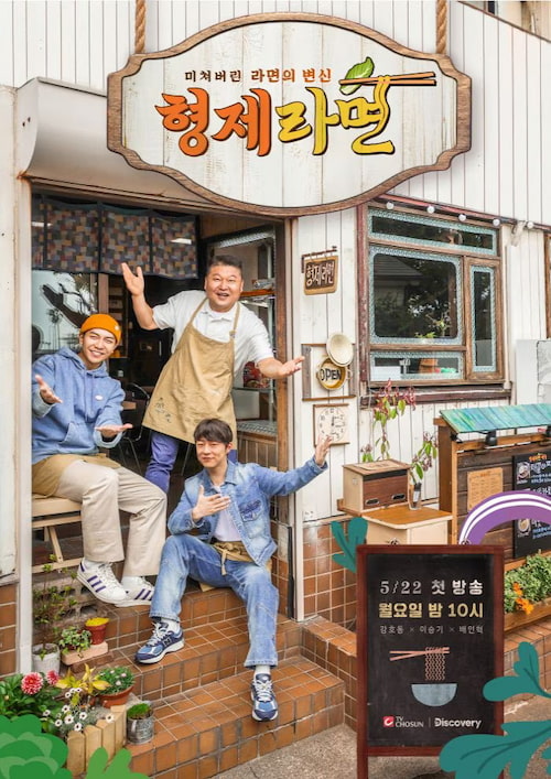 دانلود برنامه Ramyun Brothers in Japan 2023