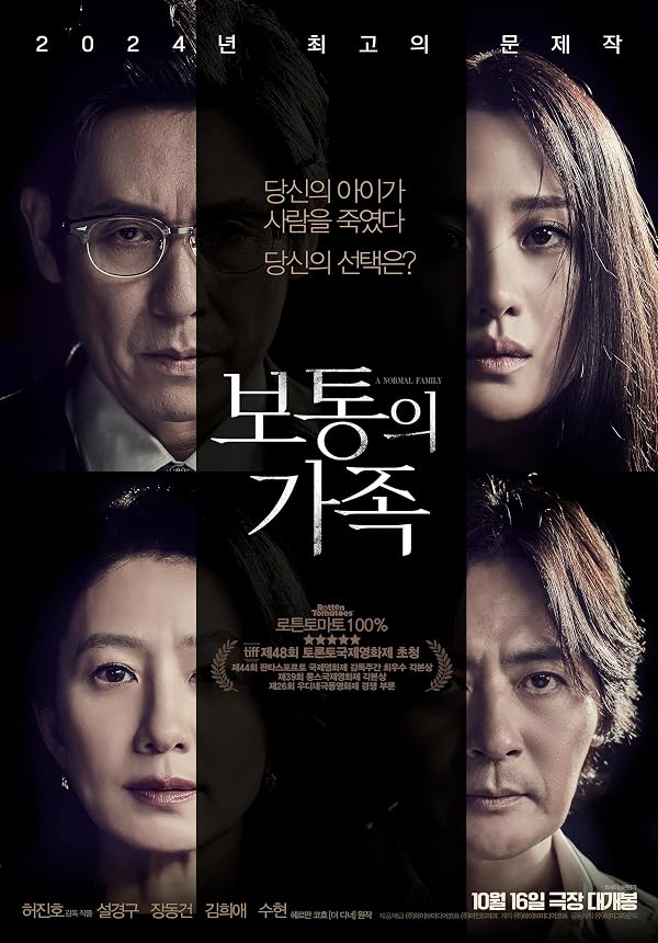 دانلود فیلم A Normal Family 2024