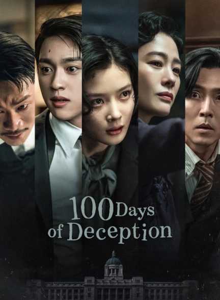 سریال کره ای 100 Days of Deception