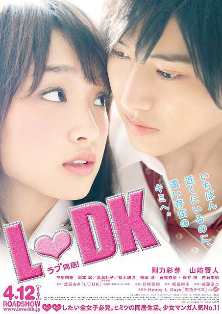 دانلود فیلم ژاپنی همخونه LDK