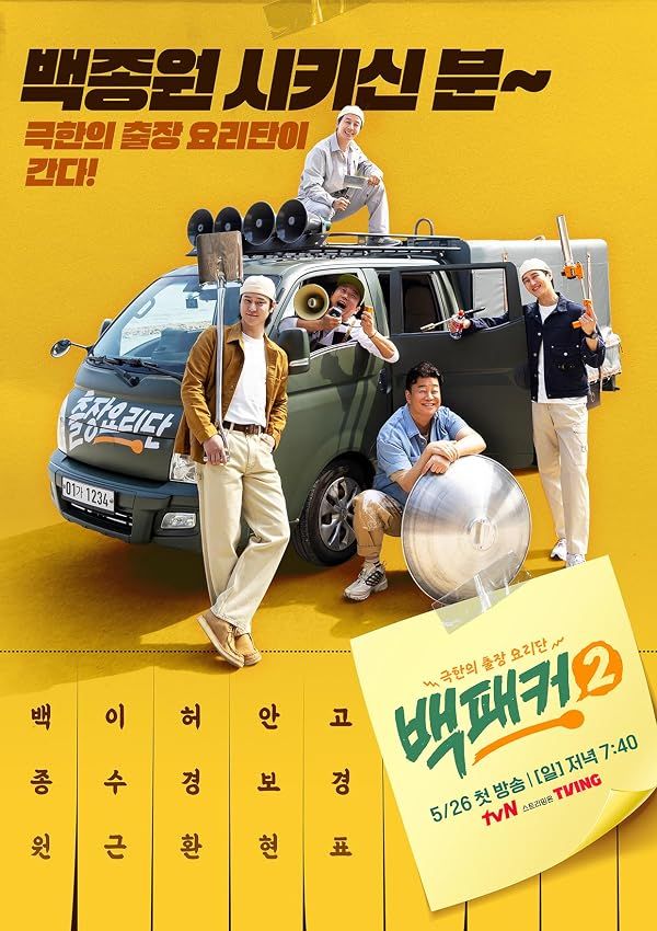 دانلود برنامه The Backpacker Chef Season 2