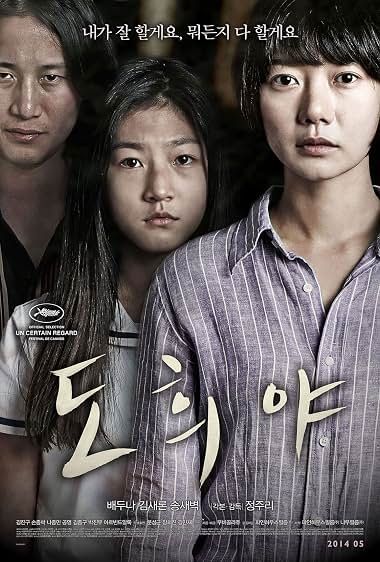 دانلود فیلم A Girl at My Door 2014