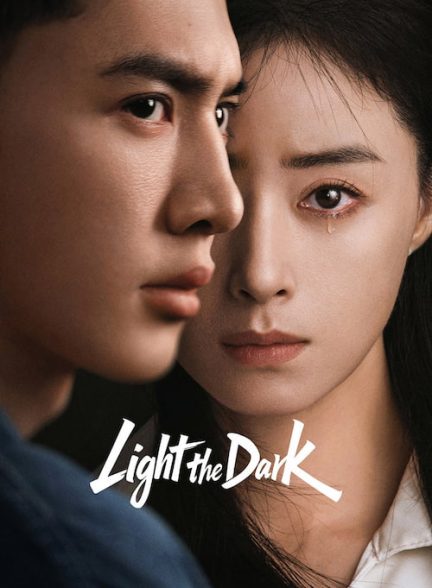 سریال چینی نوری در تاریکی Light The Dark 2026