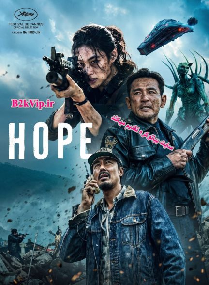 فیلم کره ای امید Hope 2026